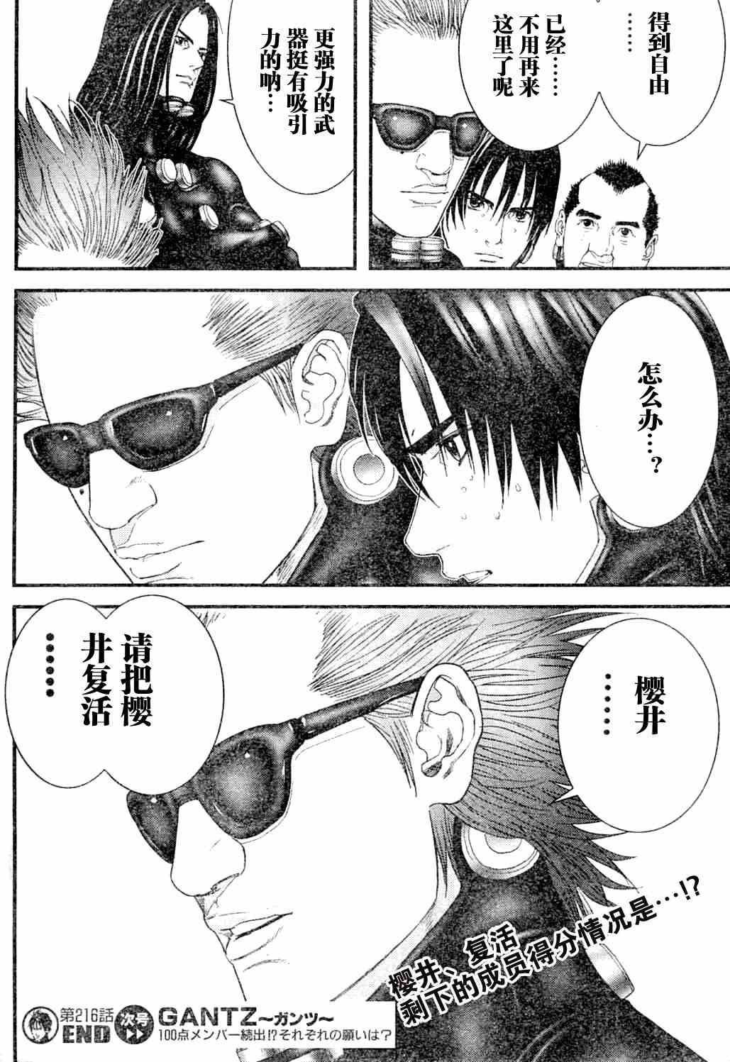 杀戮都市GANTZ韩漫全集-第216话无删减无遮挡章节图片 