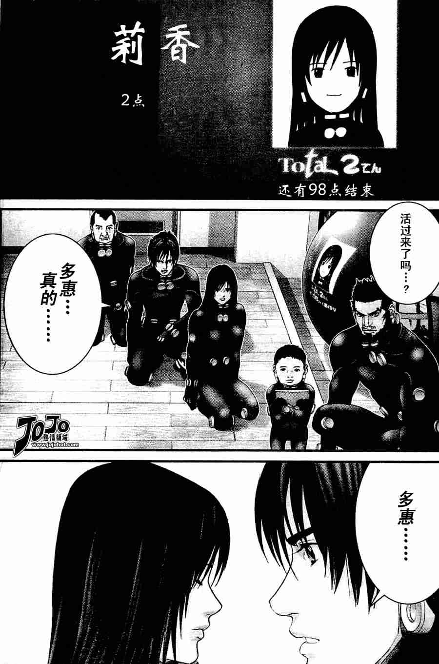 杀戮都市GANTZ韩漫全集-第217话无删减无遮挡章节图片 
