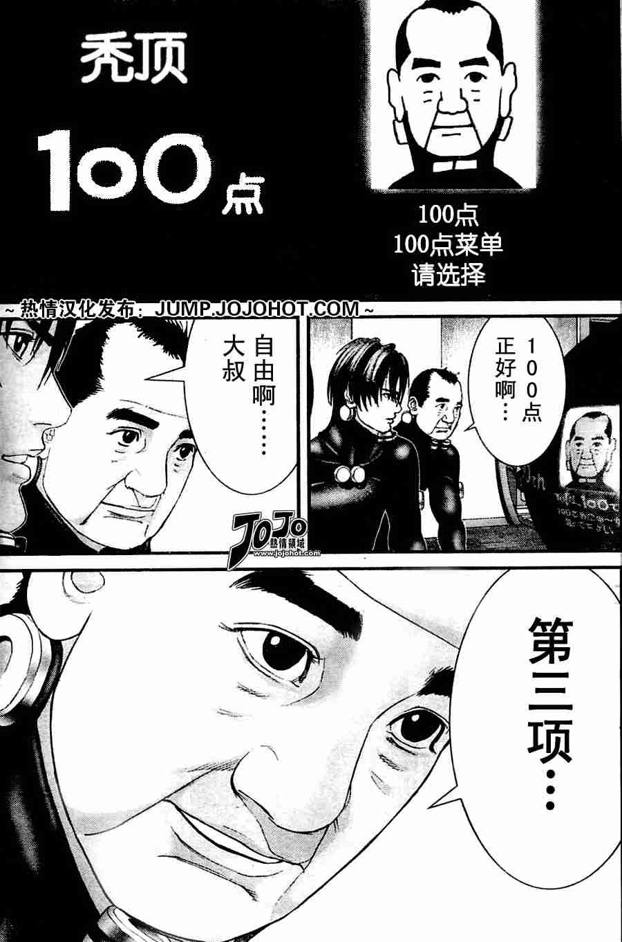 杀戮都市GANTZ韩漫全集-第217话无删减无遮挡章节图片 