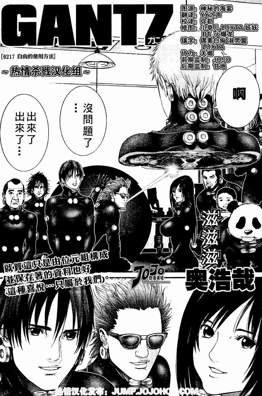 杀戮都市GANTZ韩漫全集-第217话无删减无遮挡章节图片 
