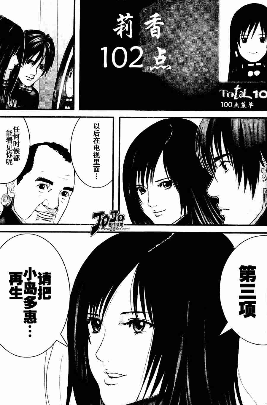 杀戮都市GANTZ韩漫全集-第217话无删减无遮挡章节图片 