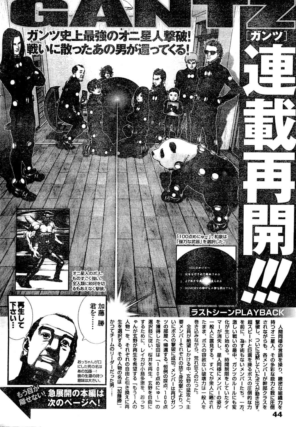 杀戮都市GANTZ韩漫全集-第218话无删减无遮挡章节图片 