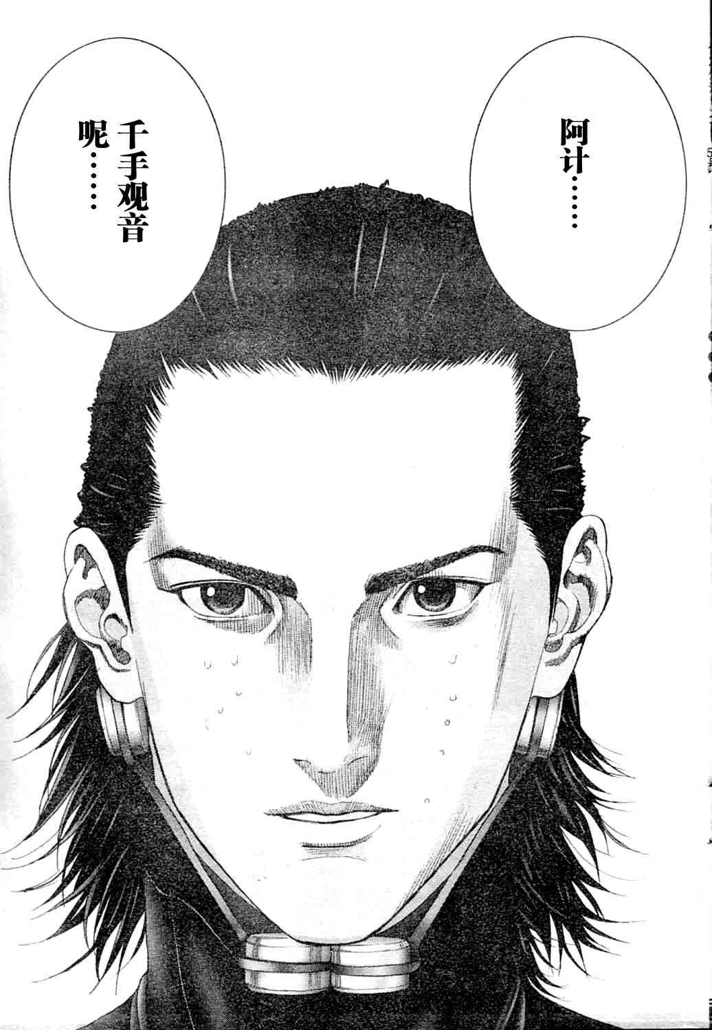 杀戮都市GANTZ韩漫全集-第218话无删减无遮挡章节图片 