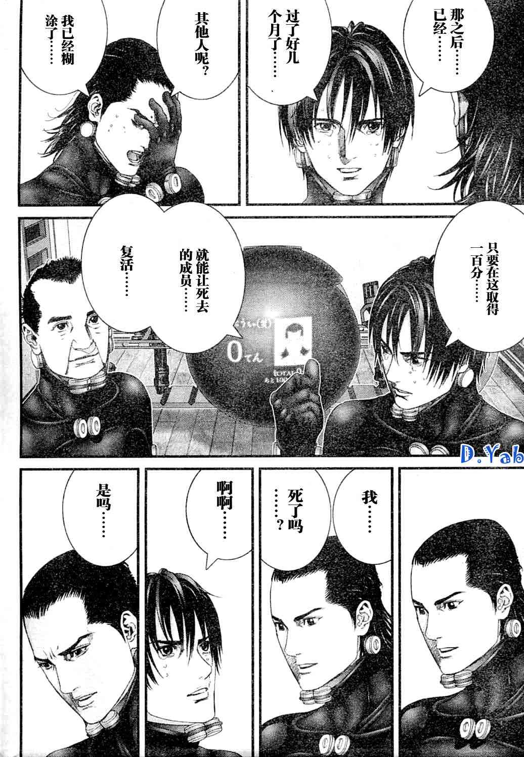 杀戮都市GANTZ韩漫全集-第218话无删减无遮挡章节图片 
