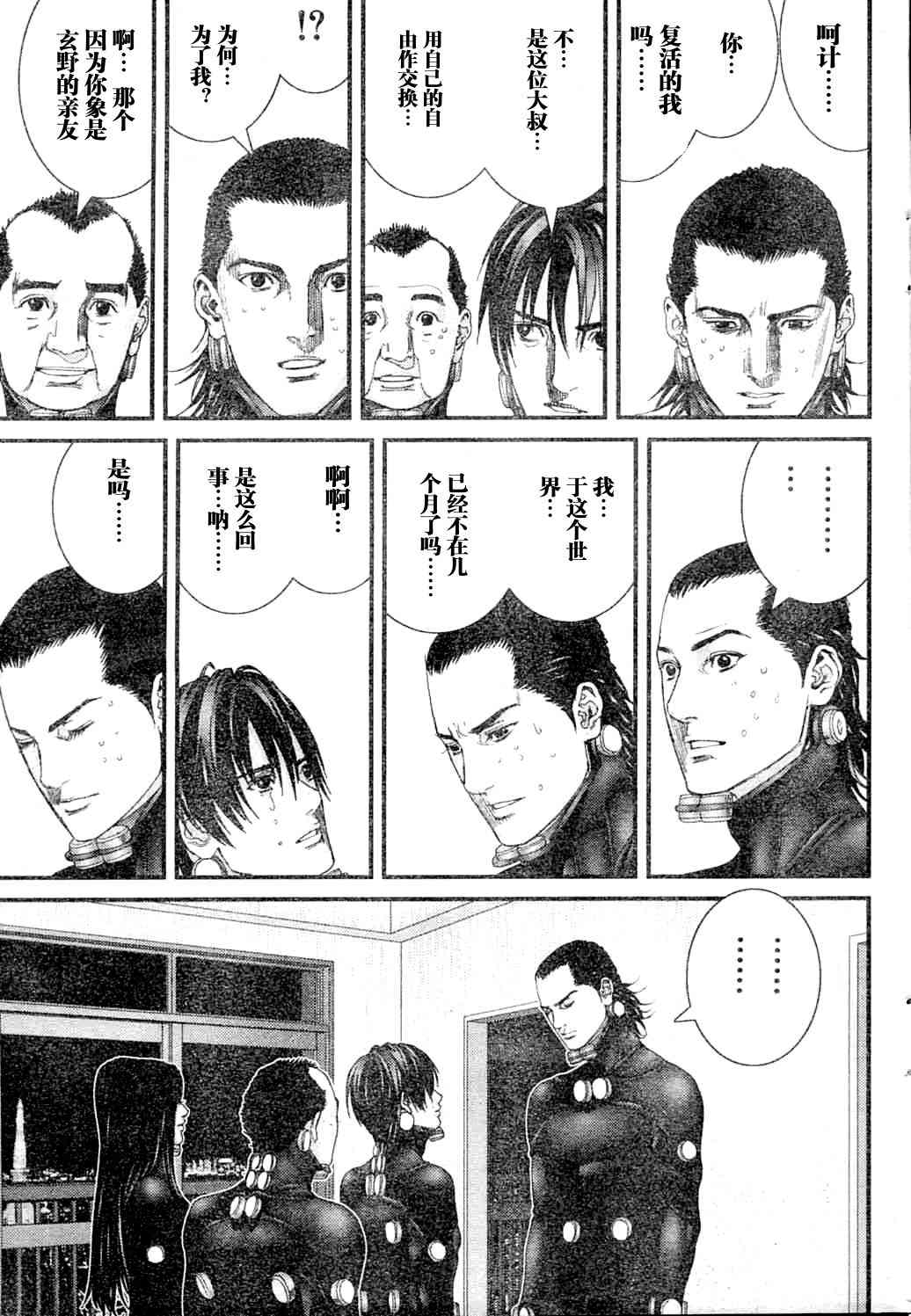杀戮都市GANTZ韩漫全集-第218话无删减无遮挡章节图片 