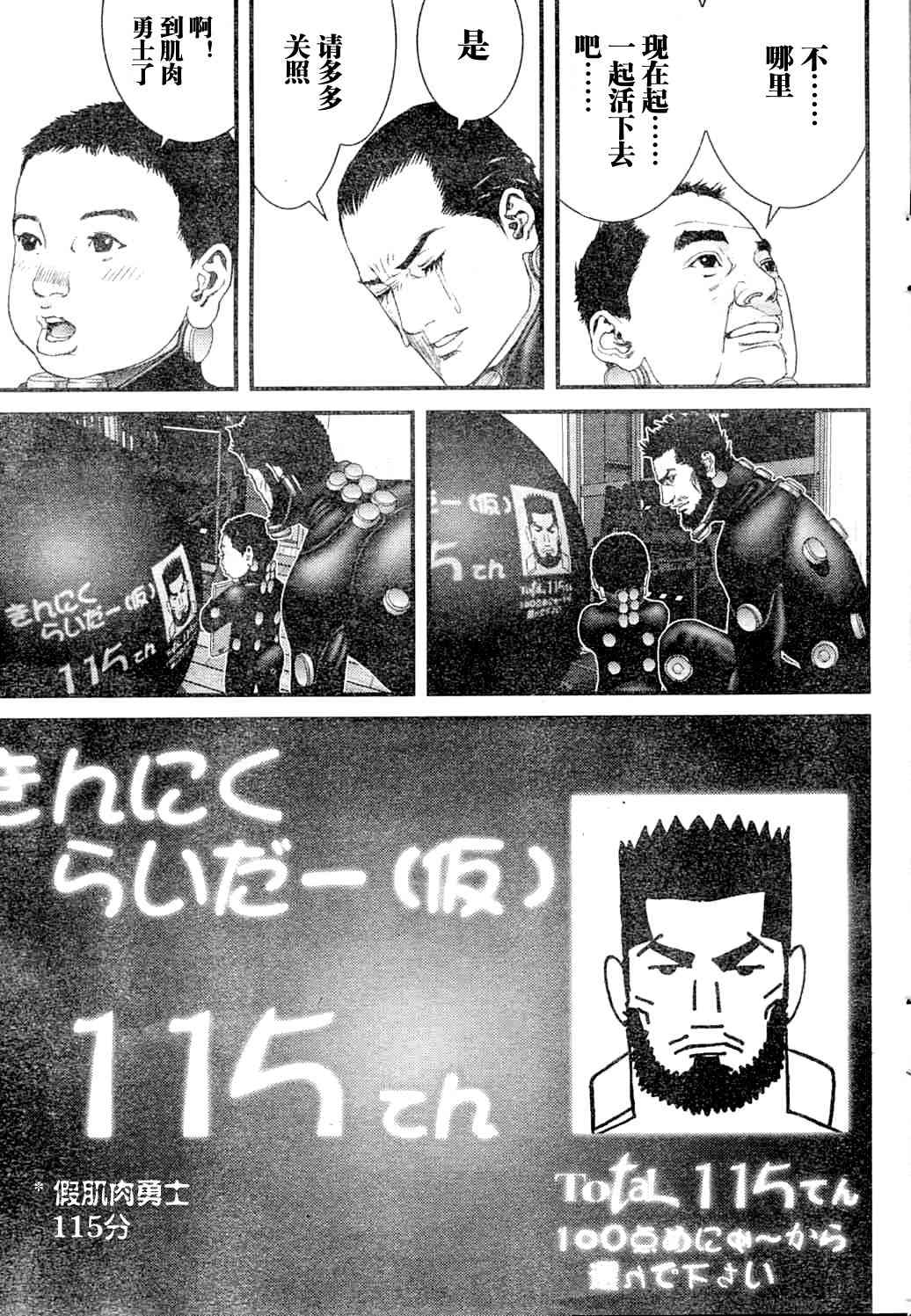 杀戮都市GANTZ韩漫全集-第218话无删减无遮挡章节图片 