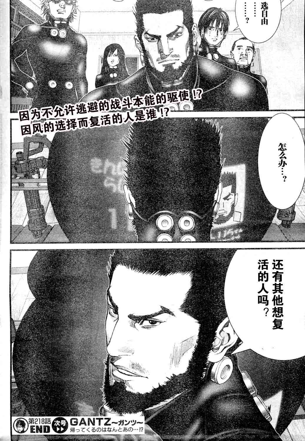 杀戮都市GANTZ韩漫全集-第218话无删减无遮挡章节图片 