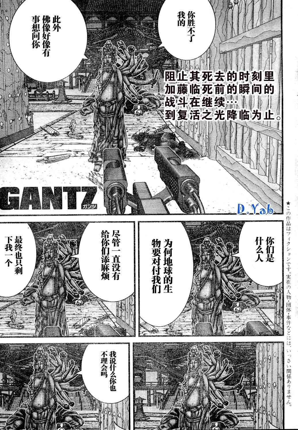 杀戮都市GANTZ韩漫全集-第218话无删减无遮挡章节图片 