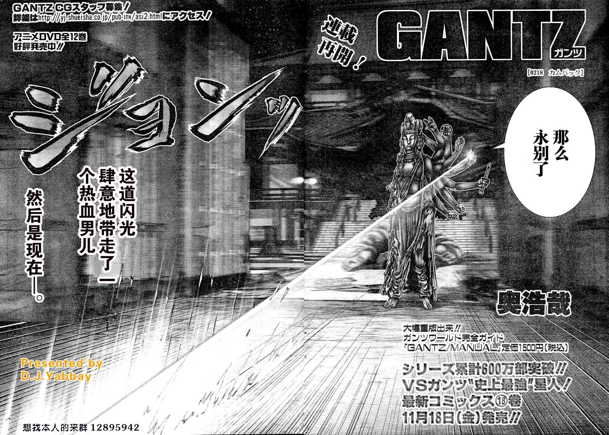 杀戮都市GANTZ韩漫全集-第218话无删减无遮挡章节图片 