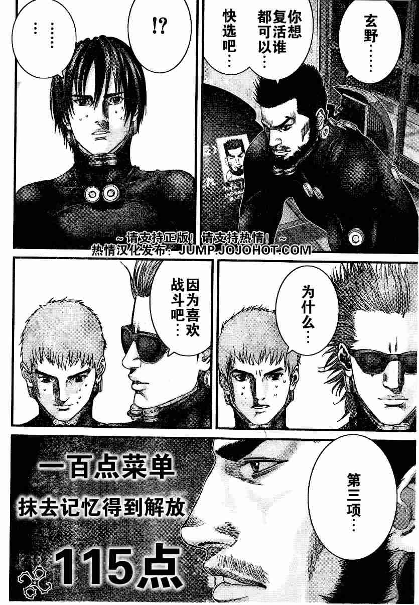 杀戮都市GANTZ韩漫全集-第219话无删减无遮挡章节图片 