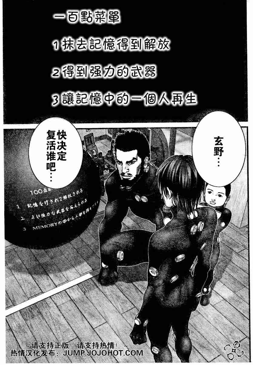 杀戮都市GANTZ韩漫全集-第219话无删减无遮挡章节图片 