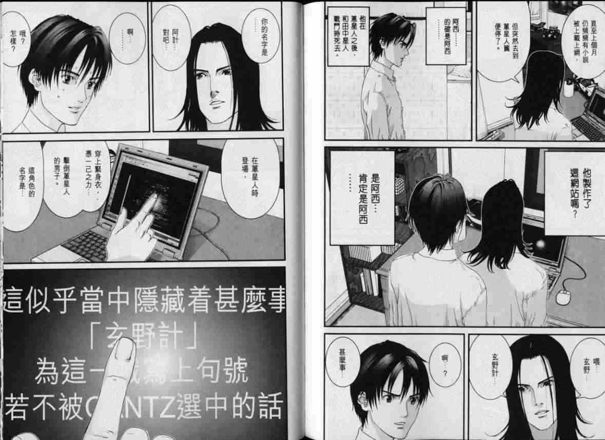 杀戮都市GANTZ韩漫全集-第8卷无删减无遮挡章节图片 