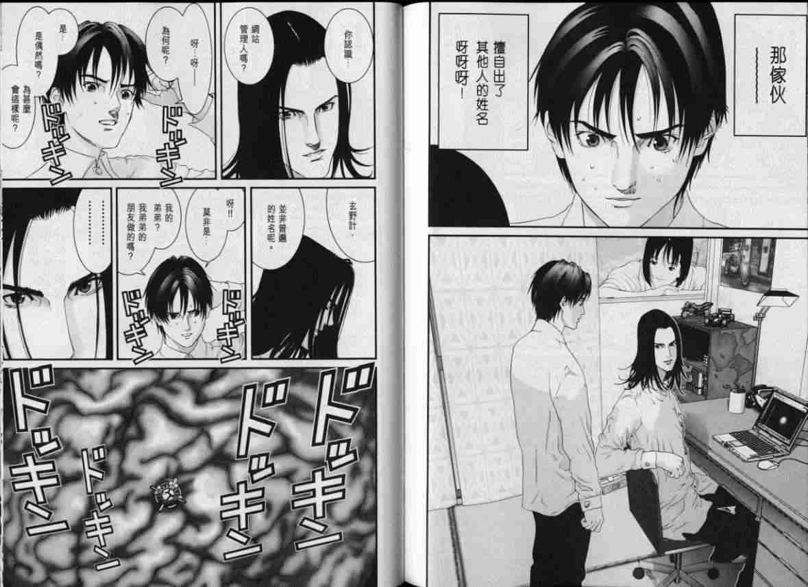 杀戮都市GANTZ韩漫全集-第8卷无删减无遮挡章节图片 