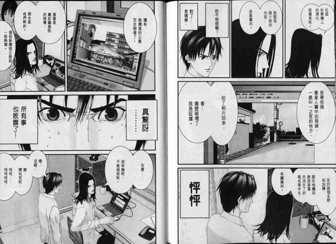 杀戮都市GANTZ韩漫全集-第8卷无删减无遮挡章节图片 