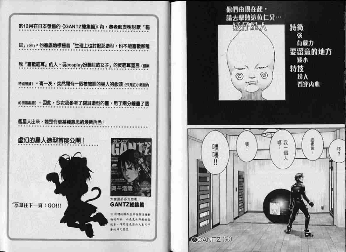 杀戮都市GANTZ韩漫全集-第8卷无删减无遮挡章节图片 