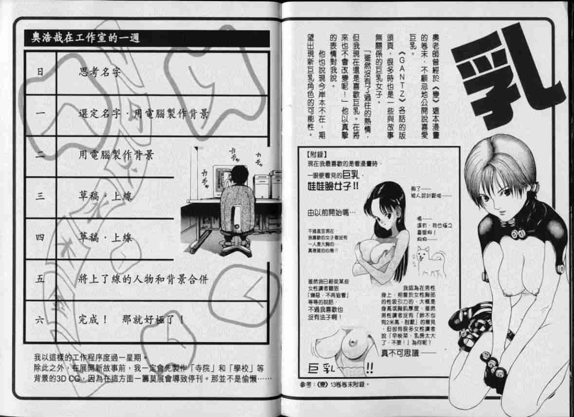 杀戮都市GANTZ韩漫全集-第8卷无删减无遮挡章节图片 