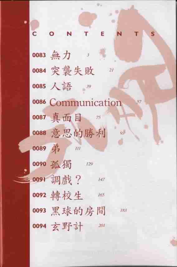 杀戮都市GANTZ韩漫全集-第8卷无删减无遮挡章节图片 