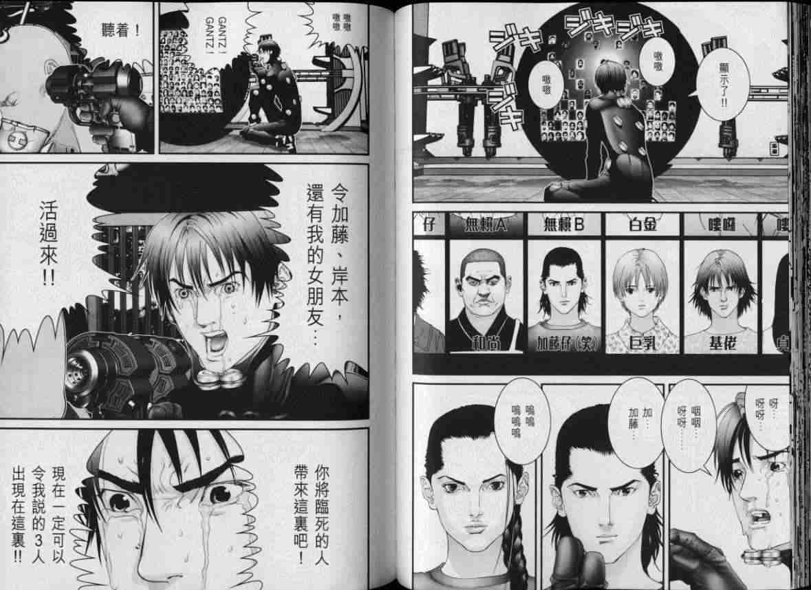 杀戮都市GANTZ韩漫全集-第8卷无删减无遮挡章节图片 