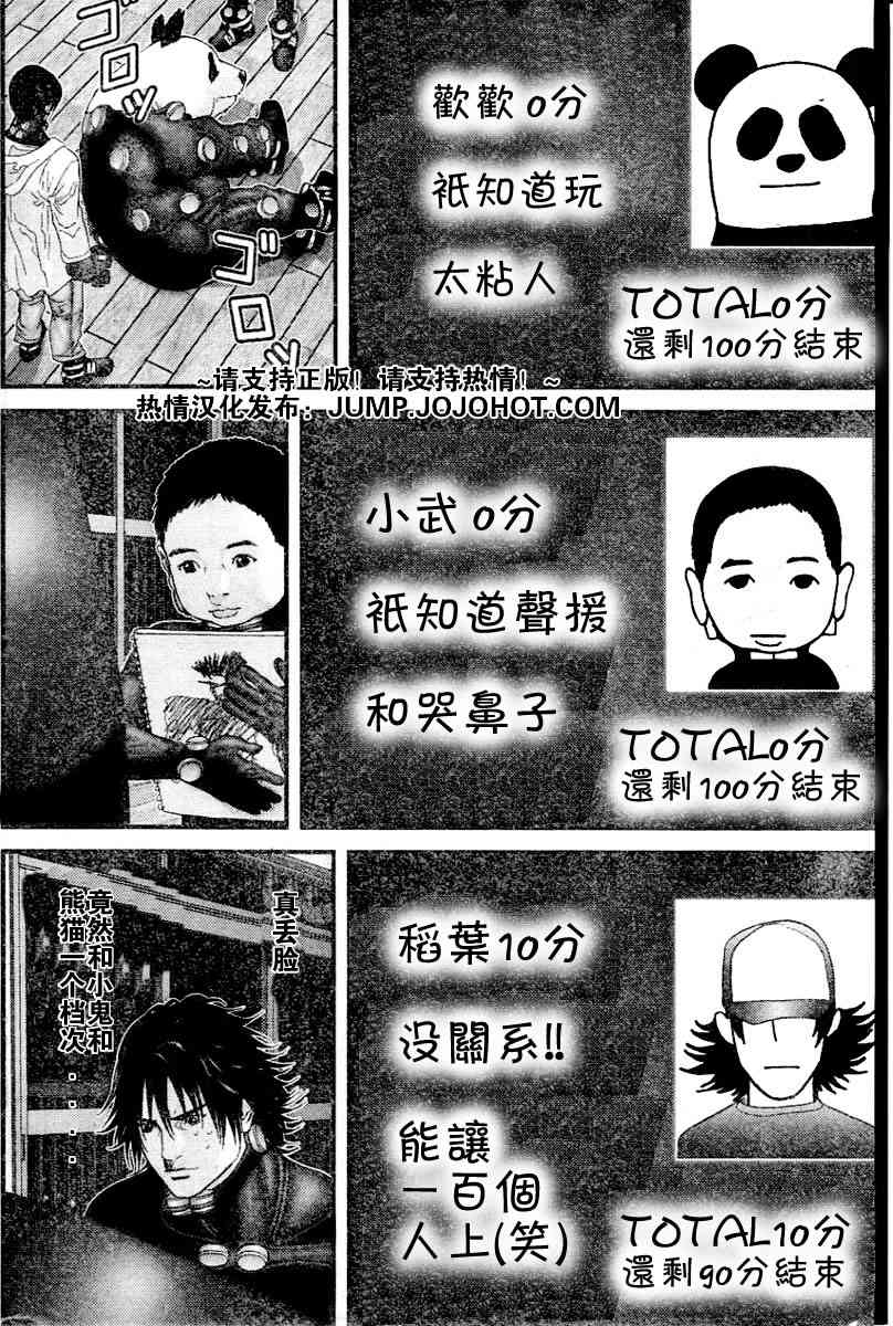 杀戮都市GANTZ韩漫全集-第220话无删减无遮挡章节图片 