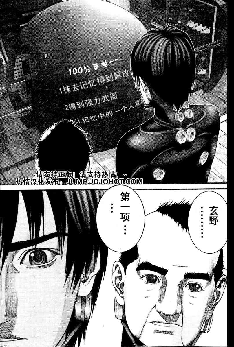 杀戮都市GANTZ韩漫全集-第220话无删减无遮挡章节图片 