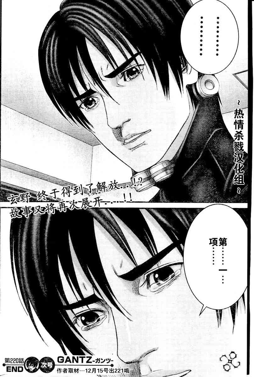 杀戮都市GANTZ韩漫全集-第220话无删减无遮挡章节图片 