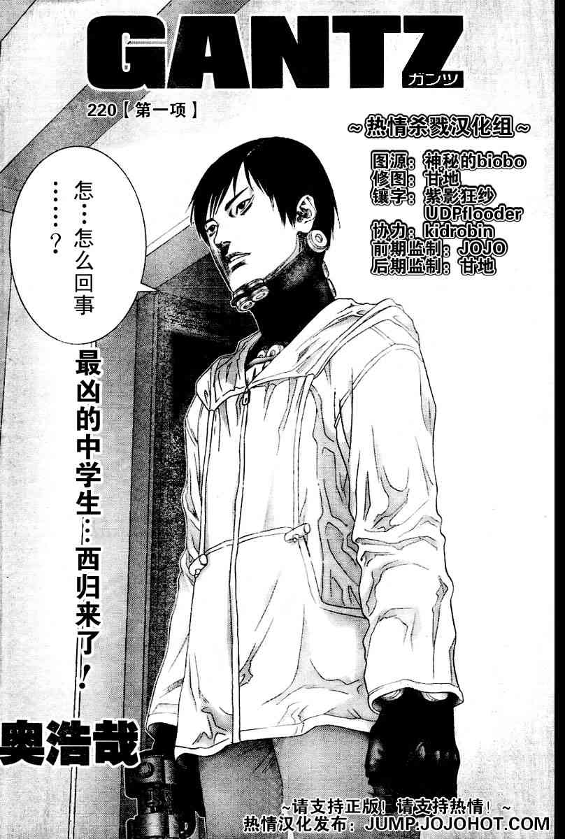 杀戮都市GANTZ韩漫全集-第220话无删减无遮挡章节图片 