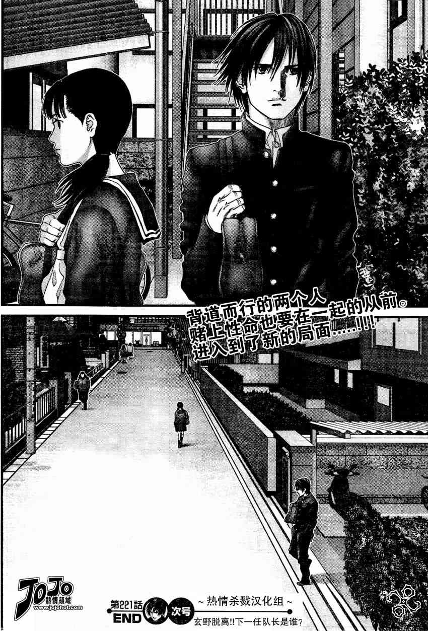 杀戮都市GANTZ韩漫全集-第221话无删减无遮挡章节图片 