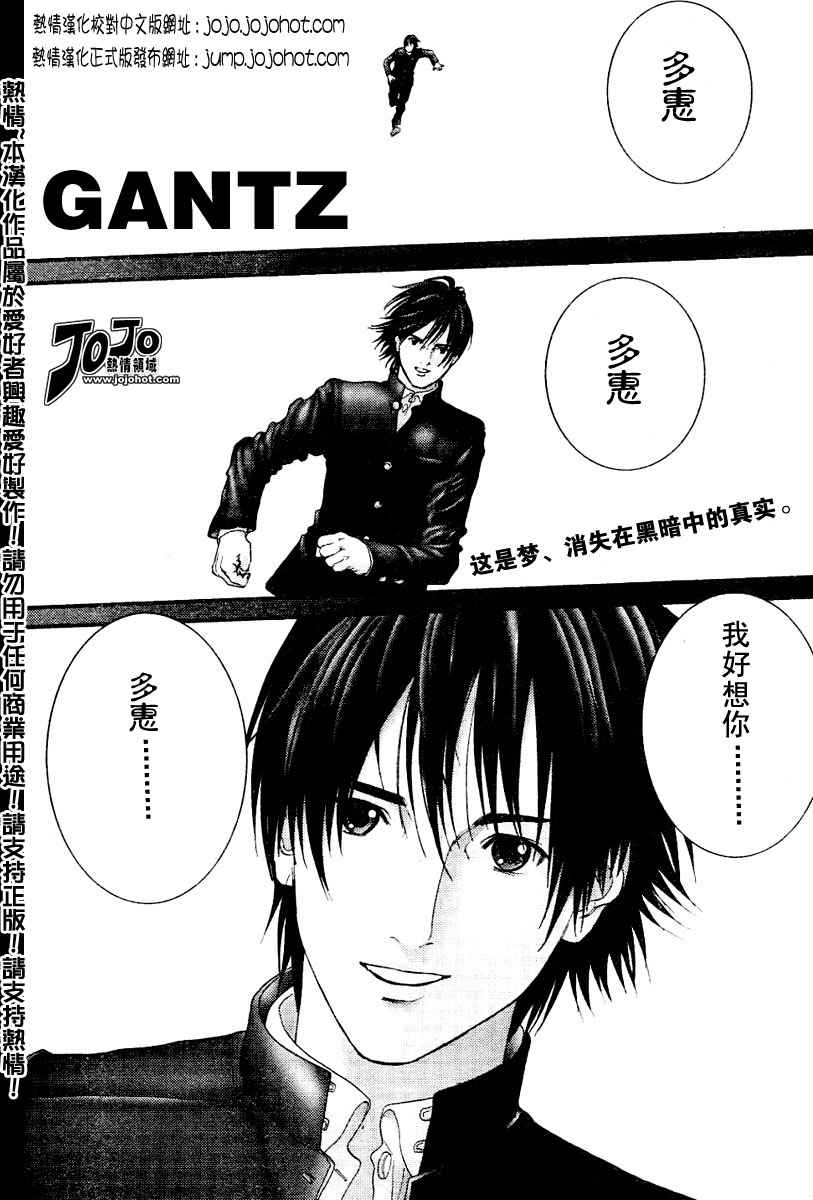 杀戮都市GANTZ韩漫全集-第224话无删减无遮挡章节图片 