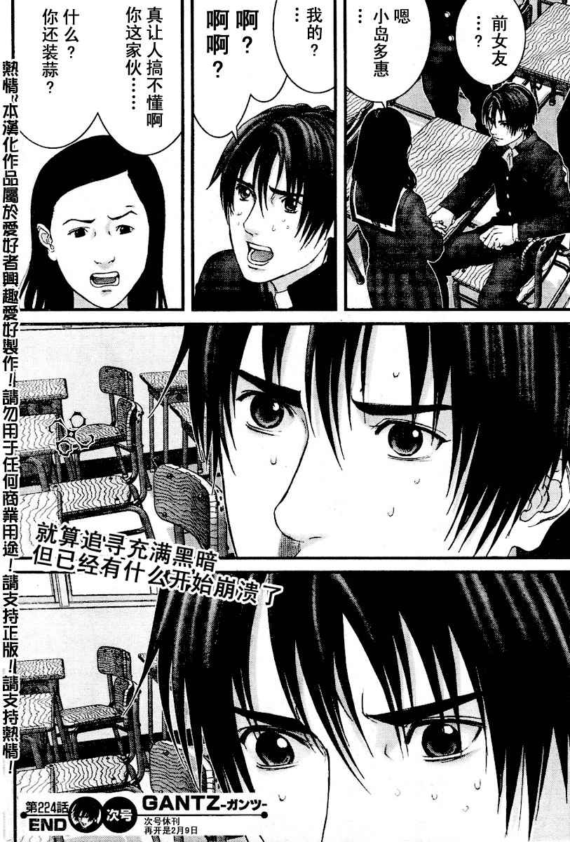 杀戮都市GANTZ韩漫全集-第224话无删减无遮挡章节图片 