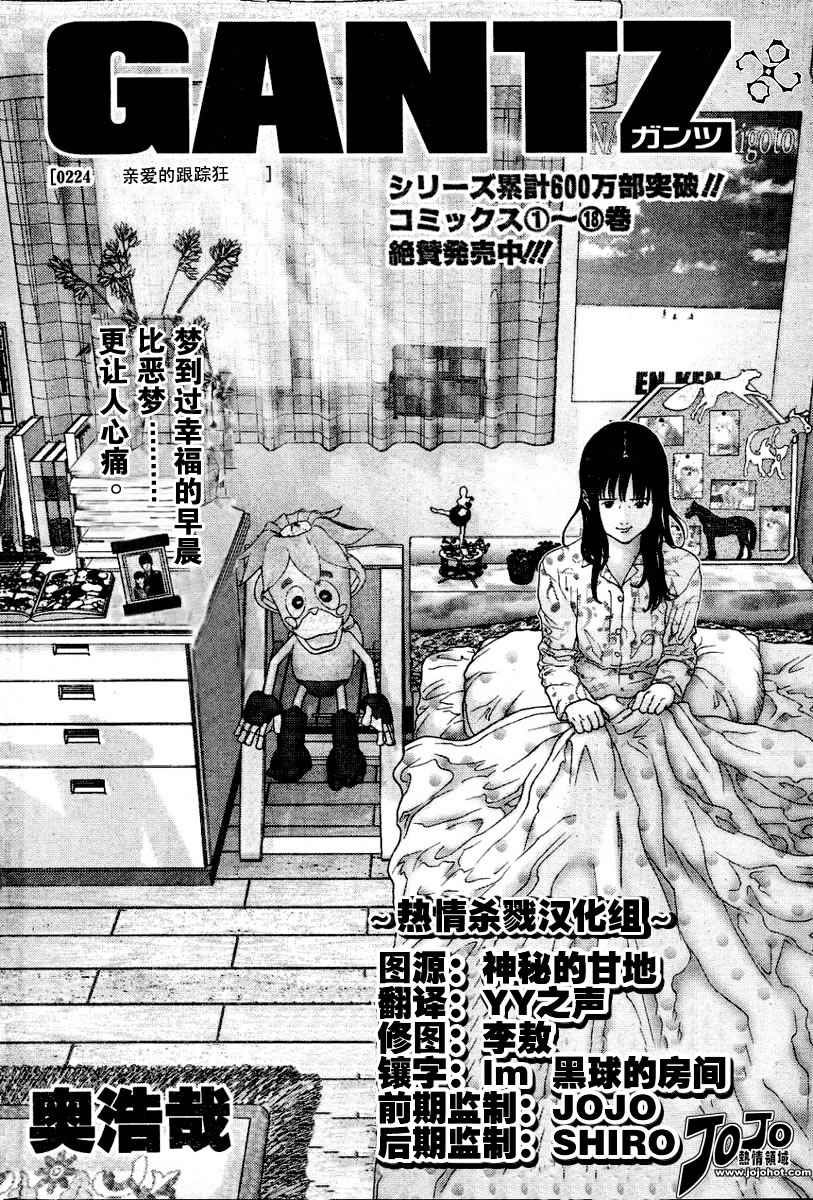 杀戮都市GANTZ韩漫全集-第224话无删减无遮挡章节图片 