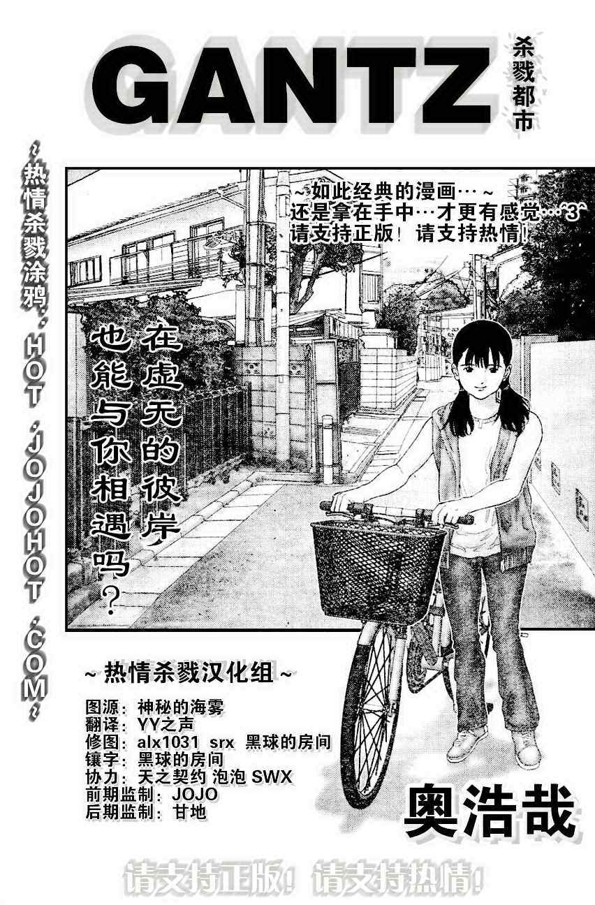 杀戮都市GANTZ韩漫全集-第225话无删减无遮挡章节图片 