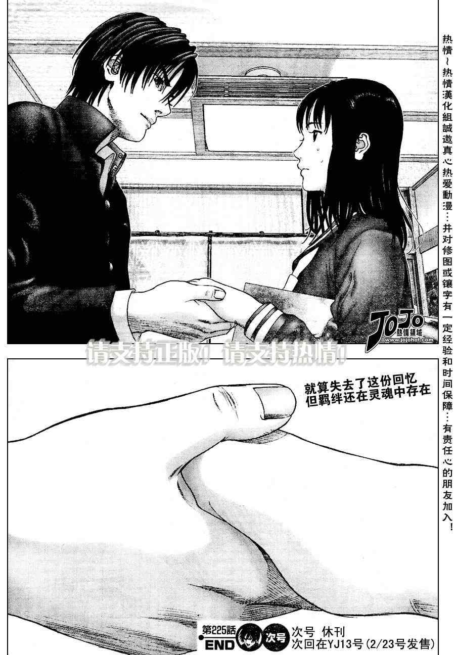 杀戮都市GANTZ韩漫全集-第225话无删减无遮挡章节图片 