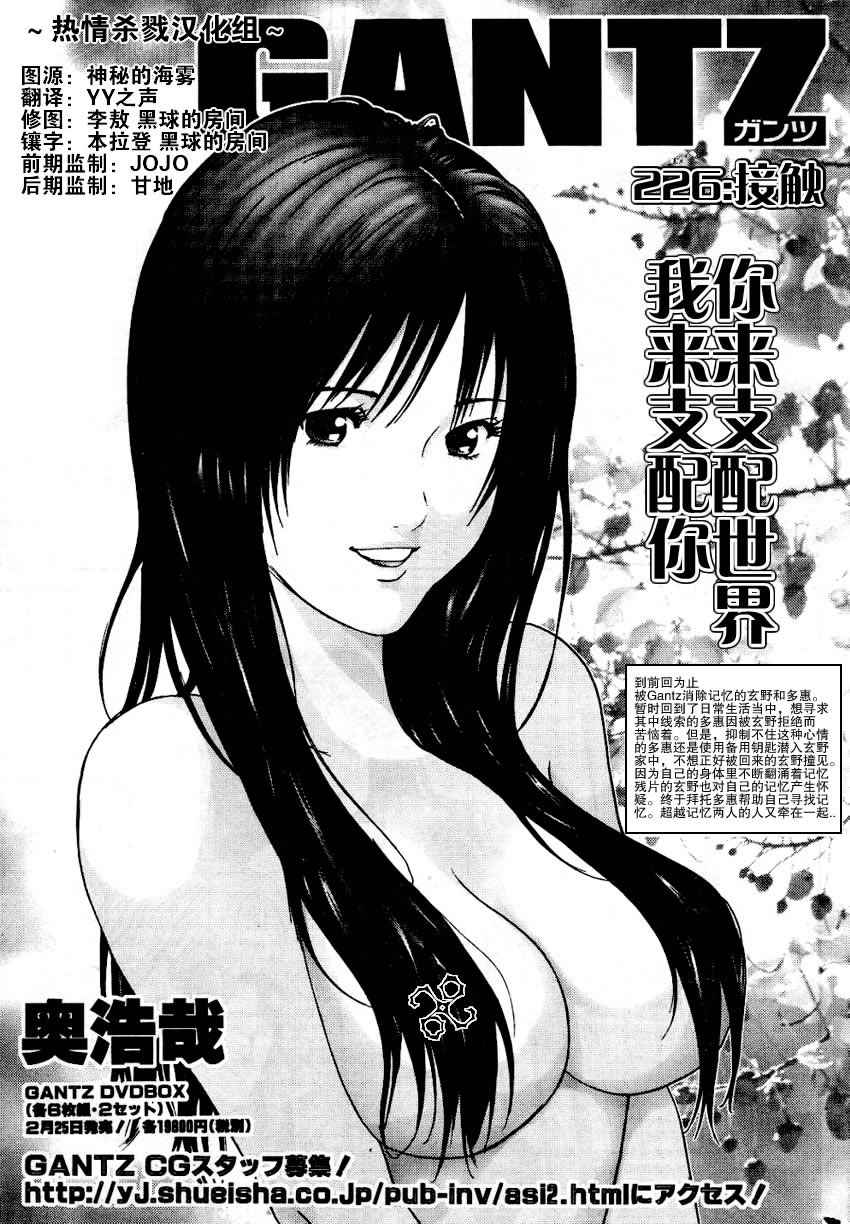 杀戮都市GANTZ韩漫全集-第226话无删减无遮挡章节图片 