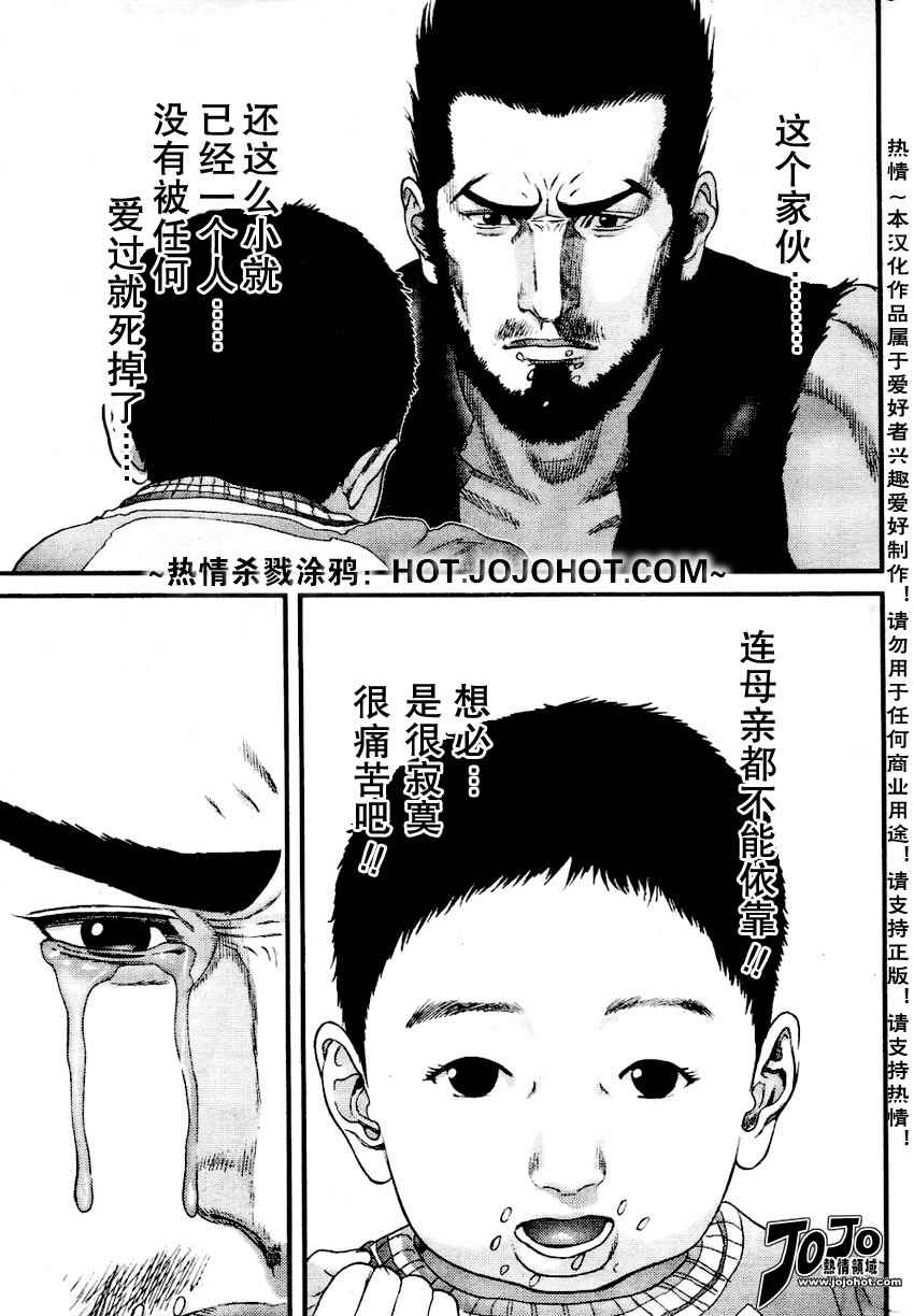 杀戮都市GANTZ韩漫全集-第226话无删减无遮挡章节图片 