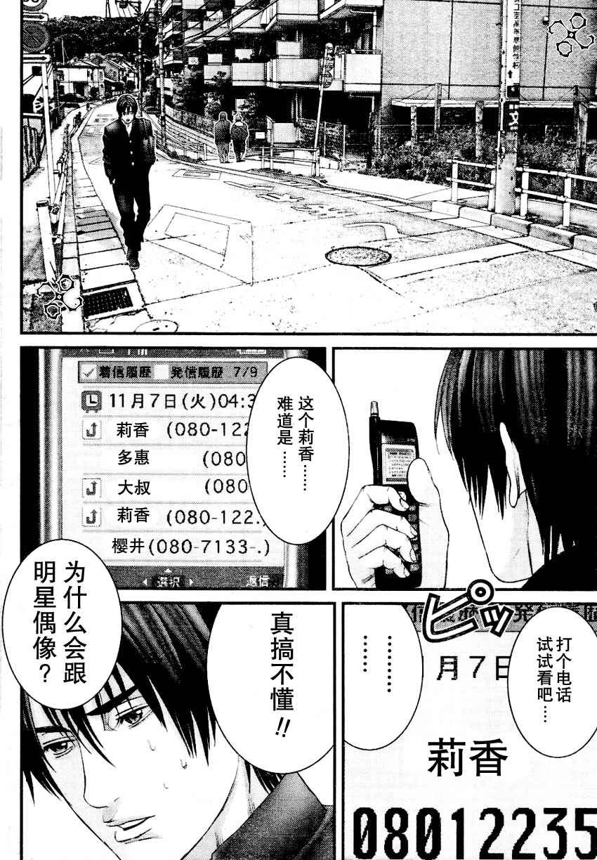 杀戮都市GANTZ韩漫全集-第226话无删减无遮挡章节图片 