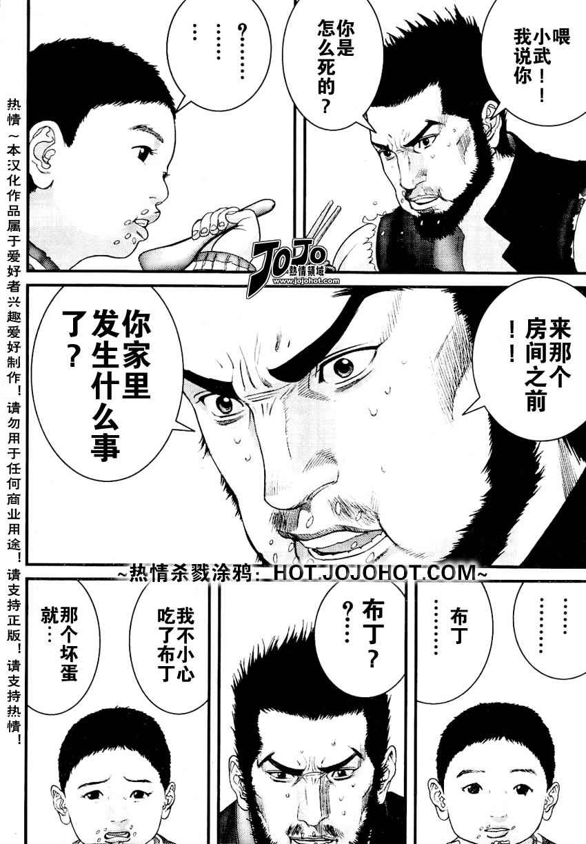 杀戮都市GANTZ韩漫全集-第226话无删减无遮挡章节图片 