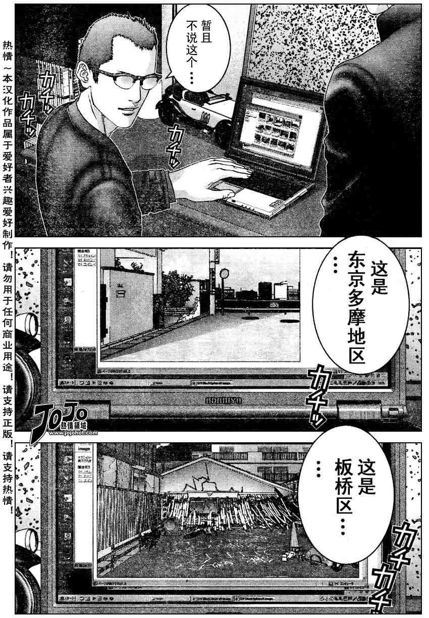 杀戮都市GANTZ韩漫全集-第227话无删减无遮挡章节图片 