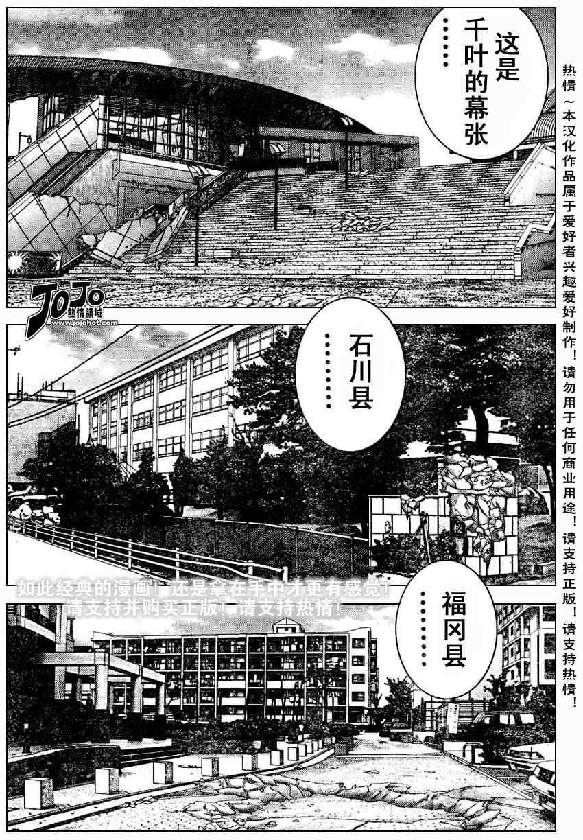 杀戮都市GANTZ韩漫全集-第227话无删减无遮挡章节图片 