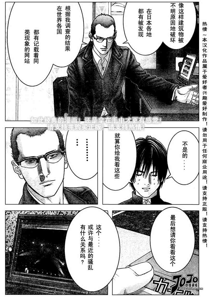 杀戮都市GANTZ韩漫全集-第227话无删减无遮挡章节图片 