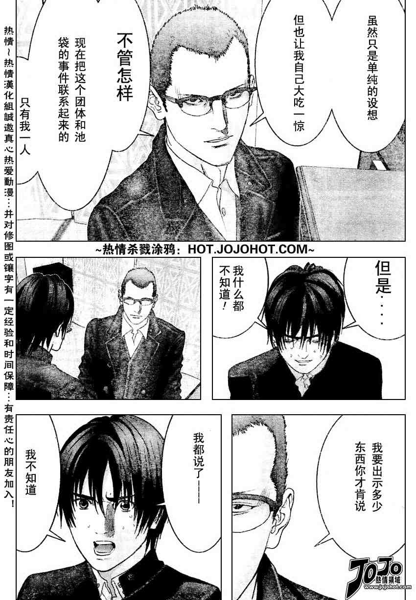 杀戮都市GANTZ韩漫全集-第227话无删减无遮挡章节图片 