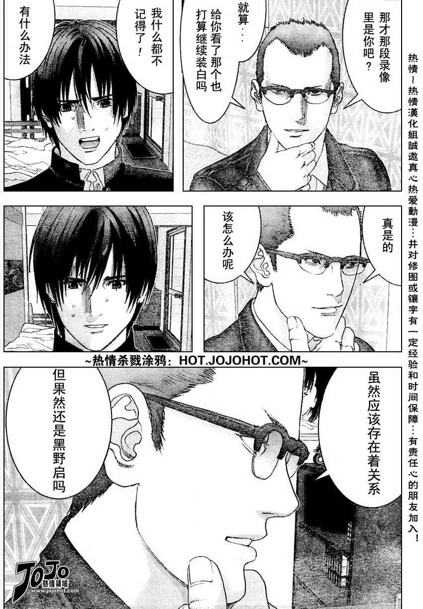 杀戮都市GANTZ韩漫全集-第227话无删减无遮挡章节图片 