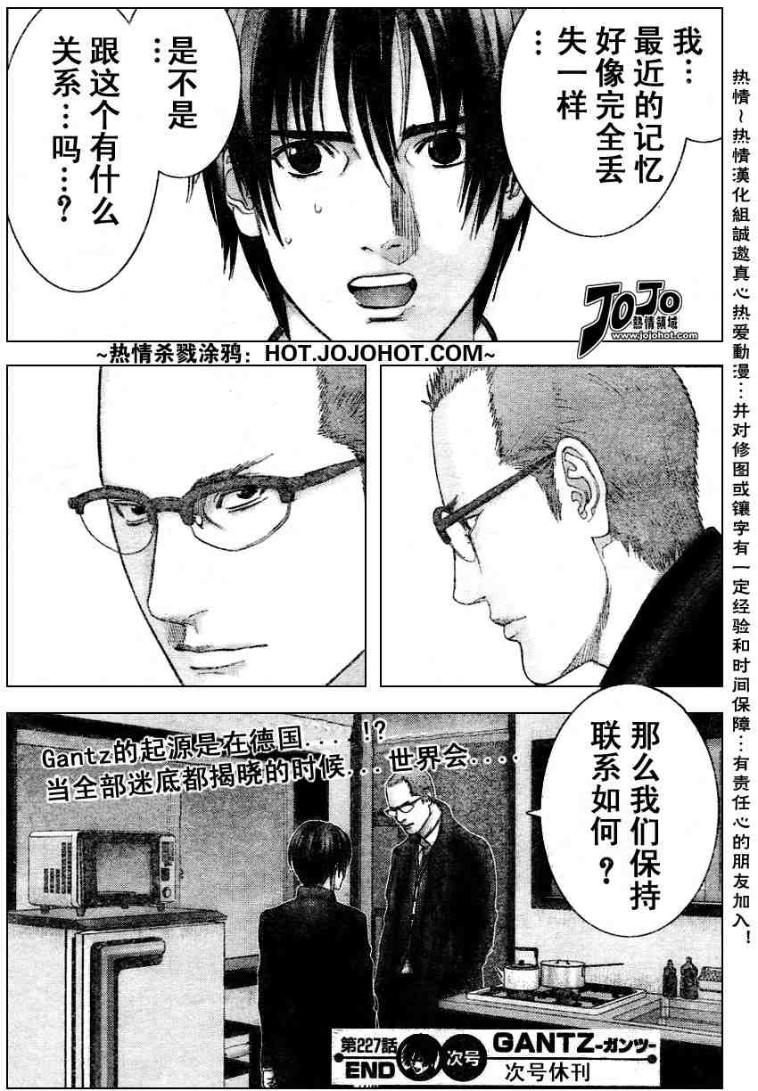 杀戮都市GANTZ韩漫全集-第227话无删减无遮挡章节图片 