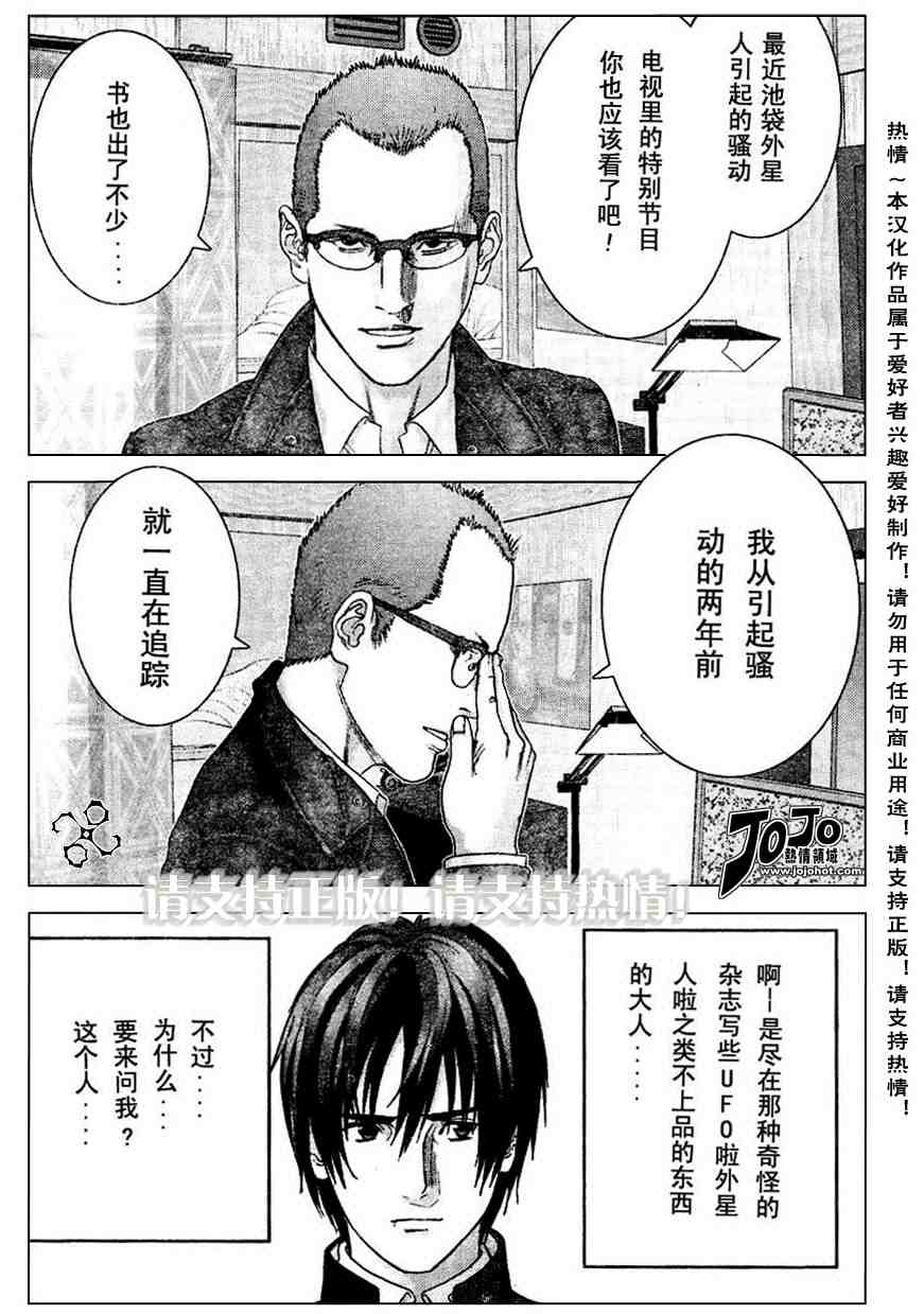 杀戮都市GANTZ韩漫全集-第227话无删减无遮挡章节图片 