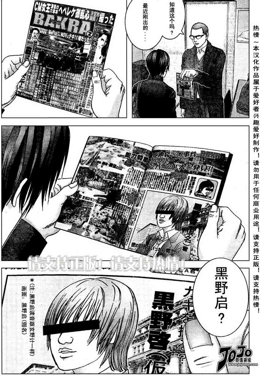 杀戮都市GANTZ韩漫全集-第227话无删减无遮挡章节图片 