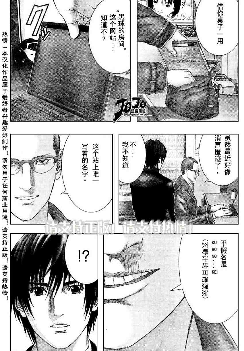 杀戮都市GANTZ韩漫全集-第227话无删减无遮挡章节图片 