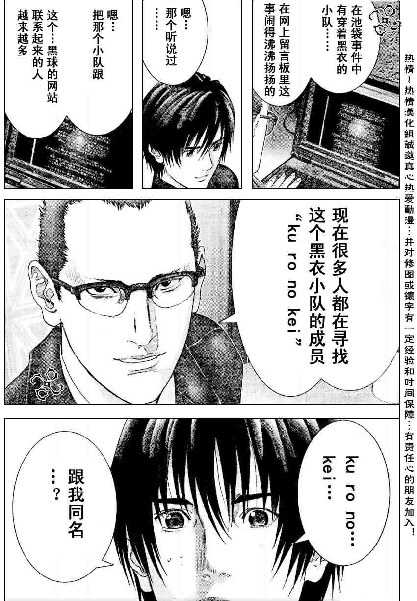 杀戮都市GANTZ韩漫全集-第227话无删减无遮挡章节图片 