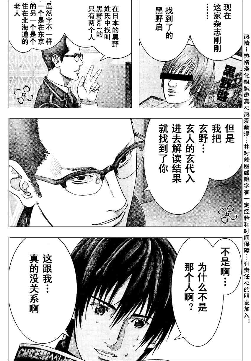 杀戮都市GANTZ韩漫全集-第227话无删减无遮挡章节图片 
