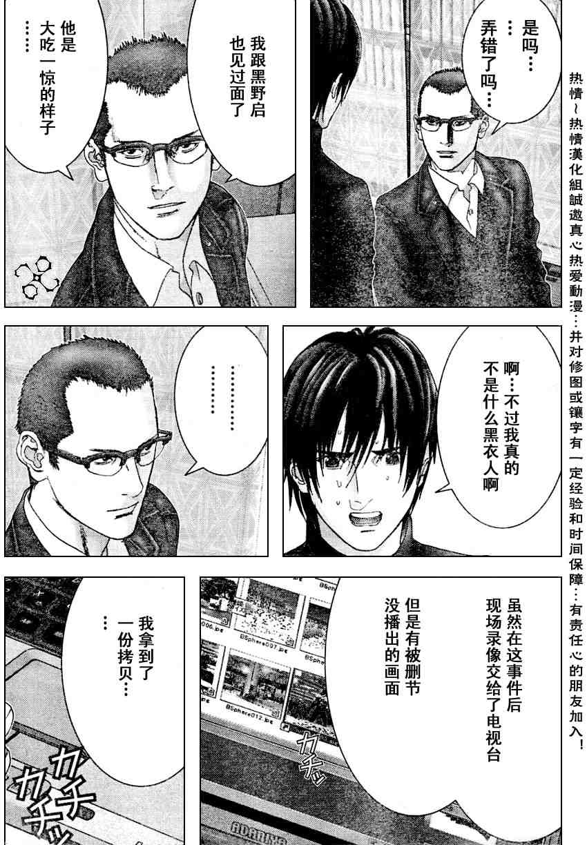 杀戮都市GANTZ韩漫全集-第227话无删减无遮挡章节图片 