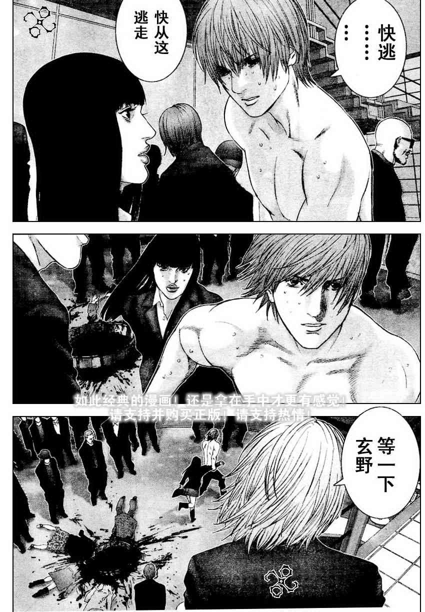 杀戮都市GANTZ韩漫全集-第228话无删减无遮挡章节图片 
