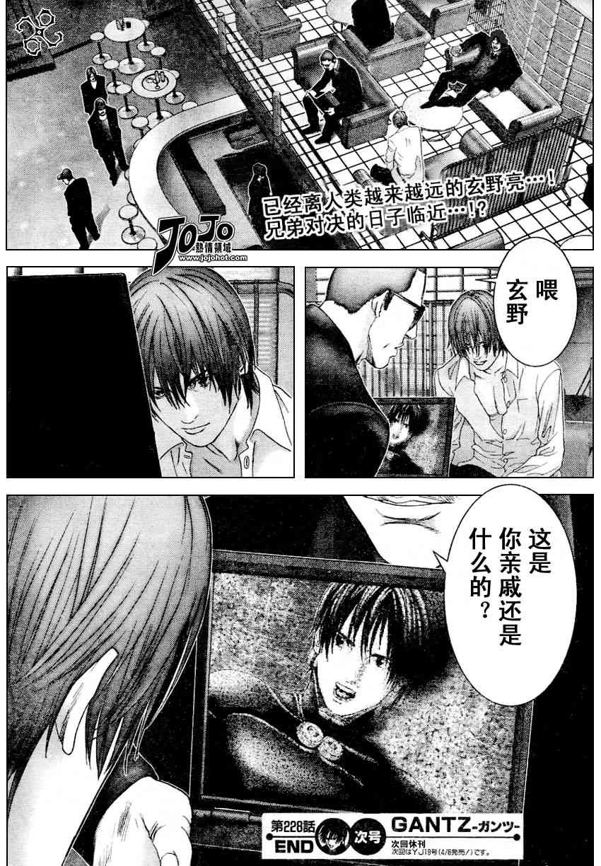 杀戮都市GANTZ韩漫全集-第228话无删减无遮挡章节图片 